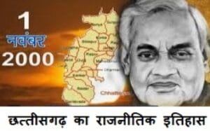 Chhattisgarh ka Nirman