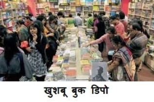 Raipur Book Market 2025