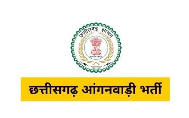 cg anganwadi bharti 2025 : छत्तीसगढ़ के इन जिलो में होने जा रहा है आंगनबाड़ी कार्यकर्ताओ की भर्ती आज से आवेदन शुरू जानिये कौन कौन से है वे जिले 1 छत्तीसगढ़ आंगनबाड़ी कार्यकर्ता भर्ती 2025