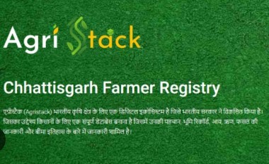 agristack farmer registration portal : एग्रीस्टैक पोर्टल में पंजीकृत किसानो ही बेच सकेंगे समर्थन मूल्य पर धान , पंजीयन नही करवाने वाले किसानो को नही मिलेगी बोनस की रकम 1 एग्रीस्टैक किसान पंजीकरण पोर्टल
