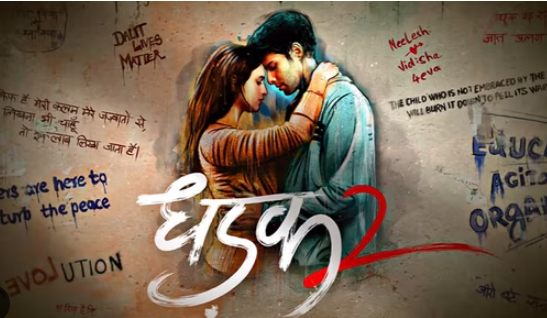 Dhadak 2 movie link : धड़क 2 जात-पात को चीरती हुई सच्चे प्रेम की ताकत दिखाती यह फिल्म देखे फ्री में डाउनलोड करके 1 Dhadak 2 movie link