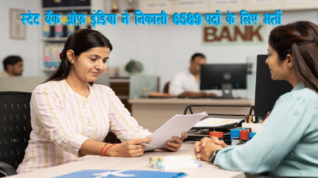 SBI New Vacancy 2025
