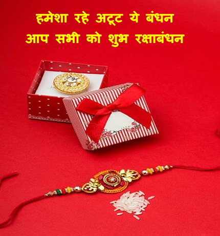 Rakshabandhan 2025 Images : भाई-बहन के प्रेम का प्रतिक रक्षाबन्धन 9 अगस्त को बेहतरीन फोटो के साथ दे बधाई 5 happy Rakshabandhan 2025 images