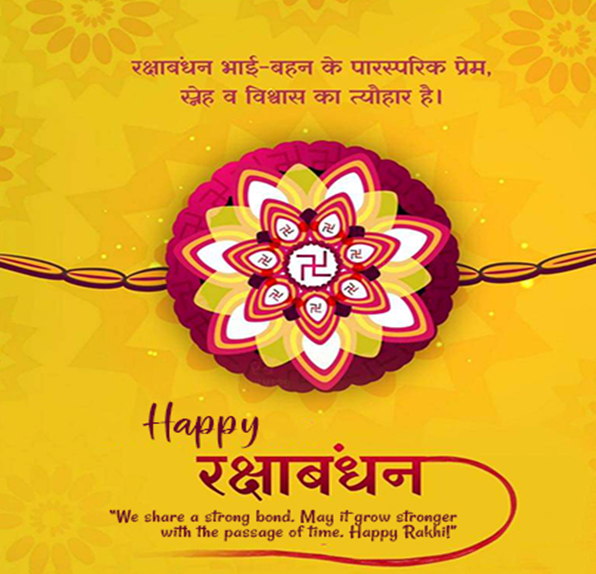 Rakshabandhan 2025 Images : भाई-बहन के प्रेम का प्रतिक रक्षाबन्धन 9 अगस्त को बेहतरीन फोटो के साथ दे बधाई 4 Rakshabandhan 2025 images
