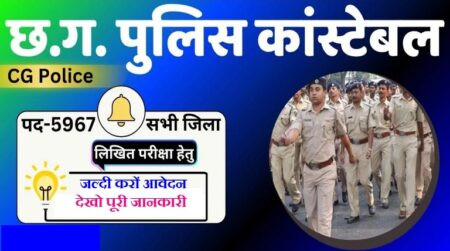 CG New Police Bharti 2025 post 5067