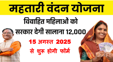 CG Mahatari Vandana Yojana Form 2025