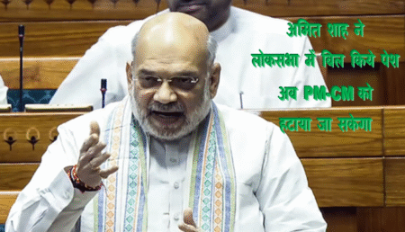 Amit Shah introduced Loksabha Bill 2025