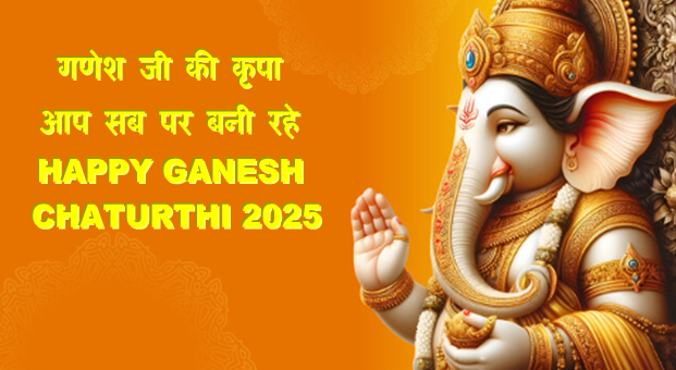 Ganesh Chaturthi 2025 Images : 27 अगस्त 2025 विराजेंगे गणपति गणेश चतुर्थी पर भेजे अपने दोस्तों, परिवारों को बेहतरीन फोटो के साथ बधाई 1 Ganesh Chaturthi