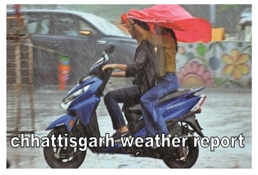 chhattisgarh weather report today : छत्तीसगढ़ प्रदेश में फिर से बदलेगा मौसम का मिजाज प्रदेश की राजधानी रहित कई जिलो में होगी भारी बारिश मौसम विभाग ने जारी किया अलर्ट जानिए क्या है आपके जिले का हाल 1 छत्तीसगढ़ मौसम समाचार