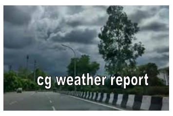 chhattisgarh weather report today : छत्तीसगढ़ प्रदेश की राजधानी रायपुर सहित इन जिलो में हो सकती है भारी बारिश मौसम विभाग ने जारी किया अलर्ट जानिए क्या है आपके जिले के मौसम का हाल 1 छत्तीसगढ़ मानसून समाचार