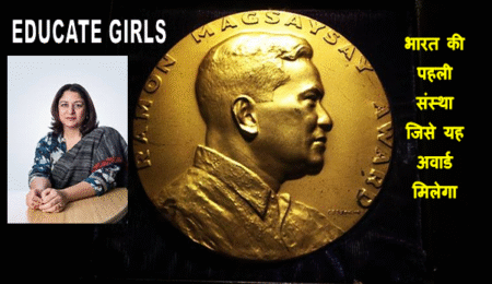 Educate Girls NGO Ramon Magsaysay Award 2025