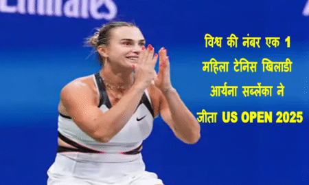US Open Women's Single Final 2025