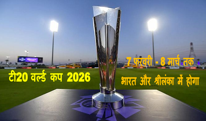 T20 World Cup 2026 Update T20 World Cup 2026 Update