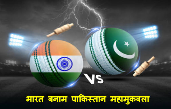 India vs Pakistan Asia Cup 2025 : भारत और पाकिस्तान का एशिया कप 2025 में महामुकबला 14 सितम्बर को देखिये पूरा शेड्यूल 9 India vs Pakistan