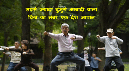 Japan oldest population in the world