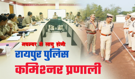 commissioner system implemented Raipur CG