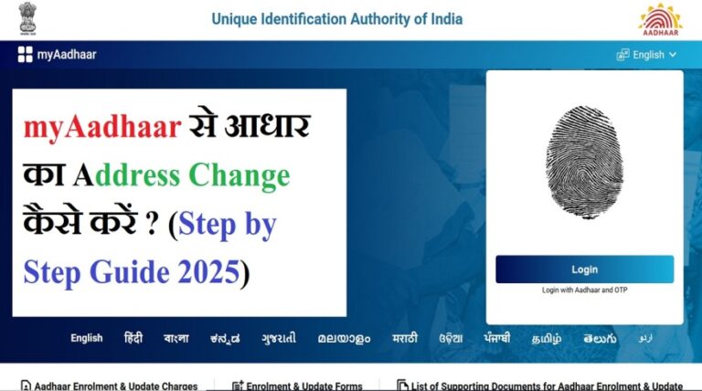 myAadhaar Aadhaar Address Change Step by Step Guide 2025