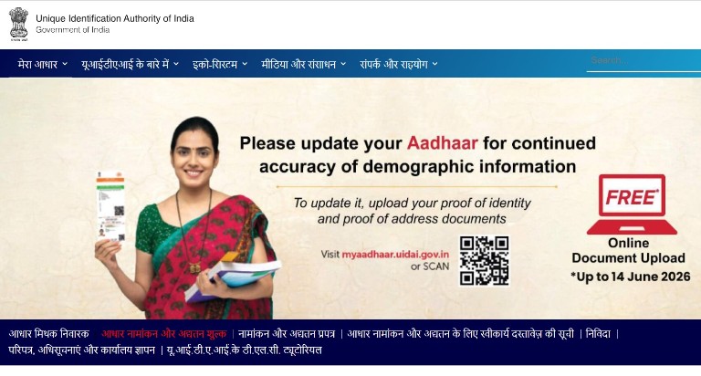 myAadhaar Portal पर लेटेस्ट अपडेट 2025 – नए फीचर्स की पूरी जानकारी 1 Aadhaar Card Online Updat