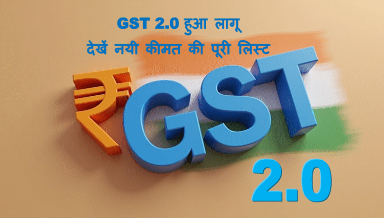 GST New Rates 2025