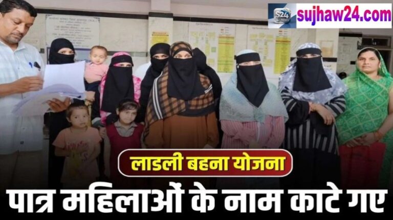 Fraud in Ladli Behna Yojana