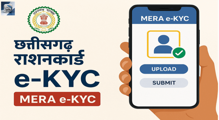 Rashan Card KYC Mera ekyc App