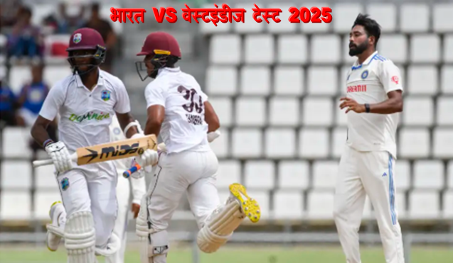 India Test Squad vs West Indies Series 2025 : भारत बनाम वेस्टइंडीज के बिच टेस्ट के लिए भारत का स्क्वाड हुआ जारी शुभमन कप्तान , जडेजा उपकप्तान देखे पूरी लिस्ट 1 India vs West Indies Series 2025
