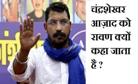 Why is Chandrashekhar Azad called Ravana
