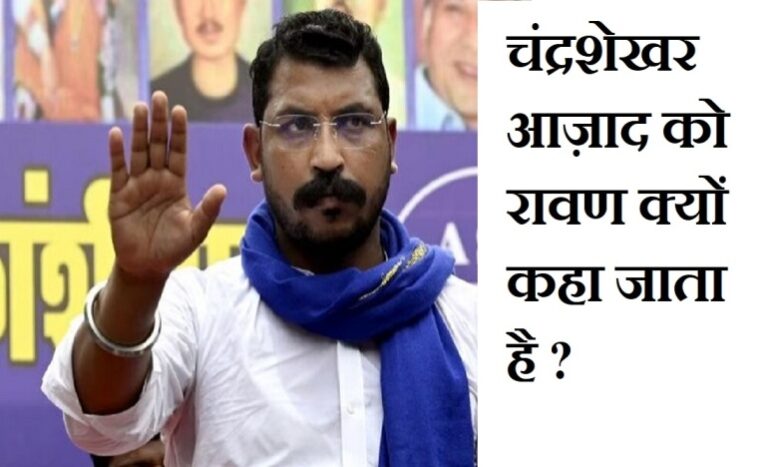 Why is Chandrashekhar Azad called Ravana