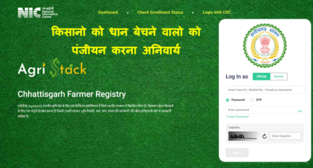Chhattisgarh Agristack Portal Registration news