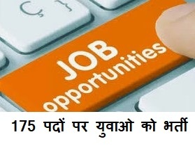 CG Job News : युवाओ के लिए होने जा रहा है 23 सितंबर को प्लेसमेंट कैंप का आयोजन,175 पदों पर की जाएगी भर्ती 1 CG Job