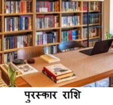 Sahitya Akadami Puraskaar : साहित्य अकादमी पुरस्कार क्या है और इसे कब और किसे दिया जाता है जानिए ? 1 Sahitya Akadami