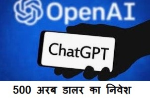 Open AI Data Centre : Open AI भारत में करने वाली है 500 अरब डालर का निवेश जानिए क्या हैप पूरी खबर 1 Data Centre bharat