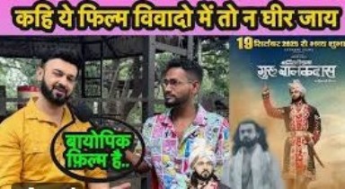 Balidani Raja Guru Balak Das : बलिदानी राजा गुरुबालक की नई मूवी जल्द ही आने वाली है 19 सितंबर को बड़े परदे पे 1 Balidani Raja