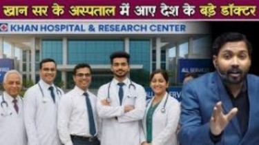 Khan Sir Hospital Opened : क्रांतिकारी गुरु खान सर के नए अस्पताल में क्या क्या सुविधा है जानिए 1 Khan Sir Hospital