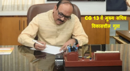 CG New Chief Secretory Vikasshiil Gupta