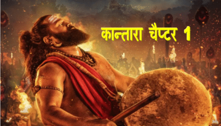 Kantara Chapter 1 movie 2025