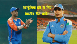 India Squad For Australia Series