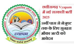 CG Vyapam Letest Bharti 2025 October