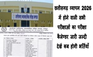 cg vyapam pariksha calendar 2026