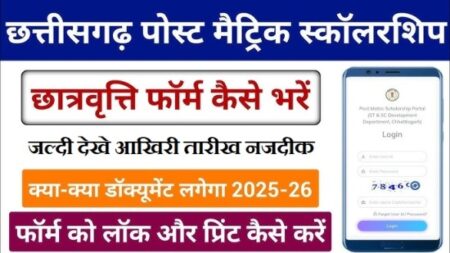 CG Post Matric Scholarship 2025