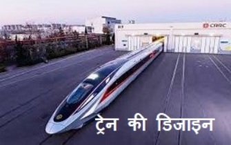 China's high-speed train : चीन ने बनाया हवा को भी चीरने वाला ट्रेन जिसकी रफ्तार 896 किलोमीटर प्रति घंटा 9 high-speed train
