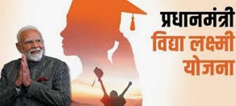 PM Vidya Lakshmi Yojana 2025 : प्रधानमंत्री विद्या लक्ष्मी योजना छात्रो के लिए ऋण की सुविधा जानिए क्या है आवेदन की पूरी प्रक्रिया9 1 Prime Minister Vidya Lakshmi Scheme 2025