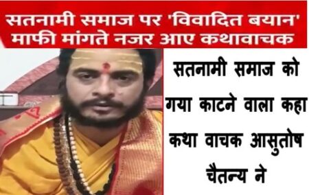 Ashutosh Chaitanya called Satnamis cow slaughterers.