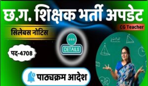 cg shikshak bharti 4708 post notification 2025-26