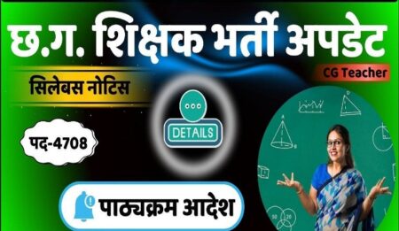 cg shikshak bharti 4708 post notification 2025-26