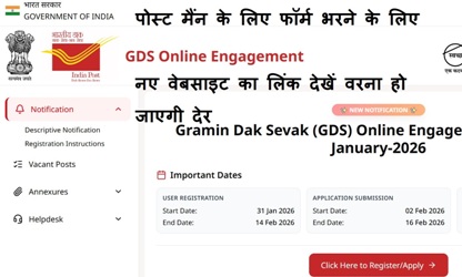 Gramin Dak Sevak (GDS) Online Apply New Link : पोस्ट मैंन के लिए फॉर्म भरने के लिए नए वेबसाइट का लिंक देखें वरना हो जाएगी देर Gramin Dak Sevak (GDS) Online Apply New Link : पोस्ट मैंन के लिए फॉर्म भरने के लिए नए वेबसाइट का लिंक देखें वरना हो जाएगी देर