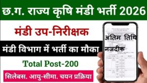 CG Mandi Up Nirikshak Last Date 2026 : छ.ग. राज्य कृषि विपणन (मण्डी) उप निरीक्षक पदों के लिए आवेदन करने का अंतिम तारीख नजदीक जल्दी करें आवेदन CG Mandi Up Nirikshak Last Date